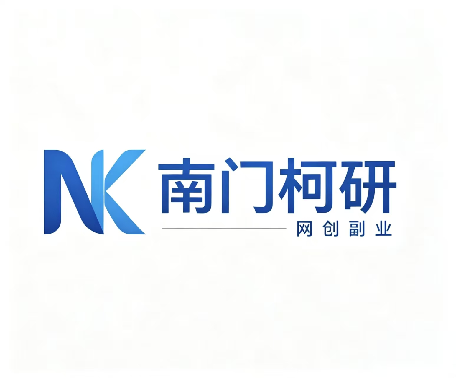 南门柯研
